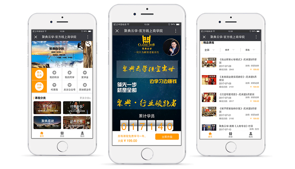 聚典云学
