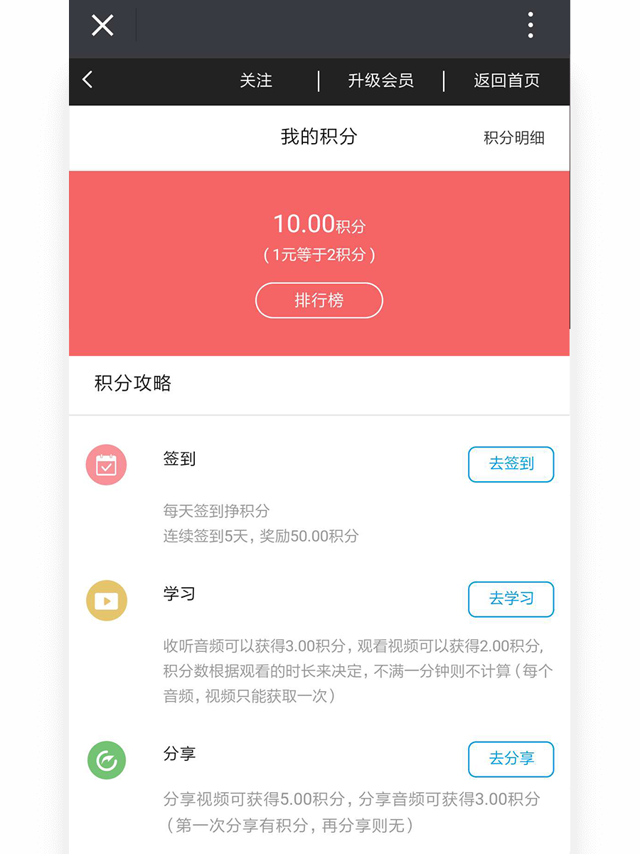 积分营销