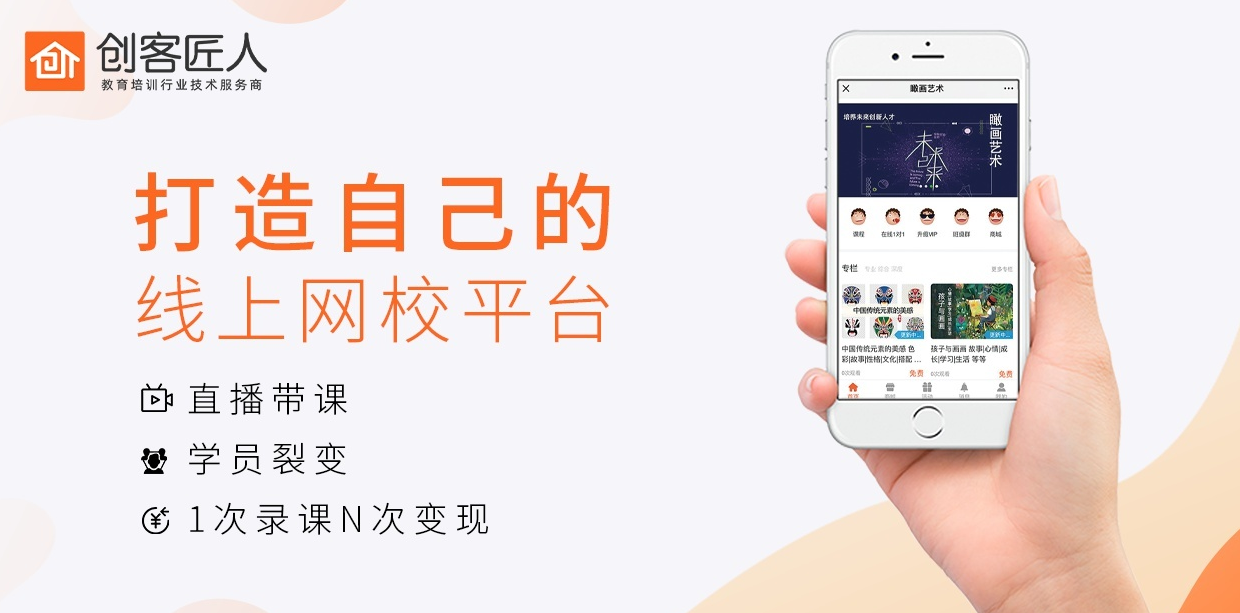 如何搭建自己的在线教育网校？