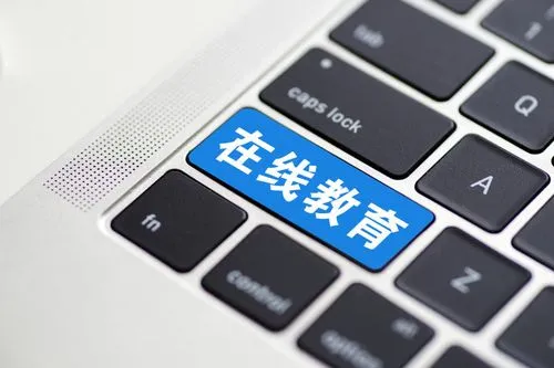 线上教育