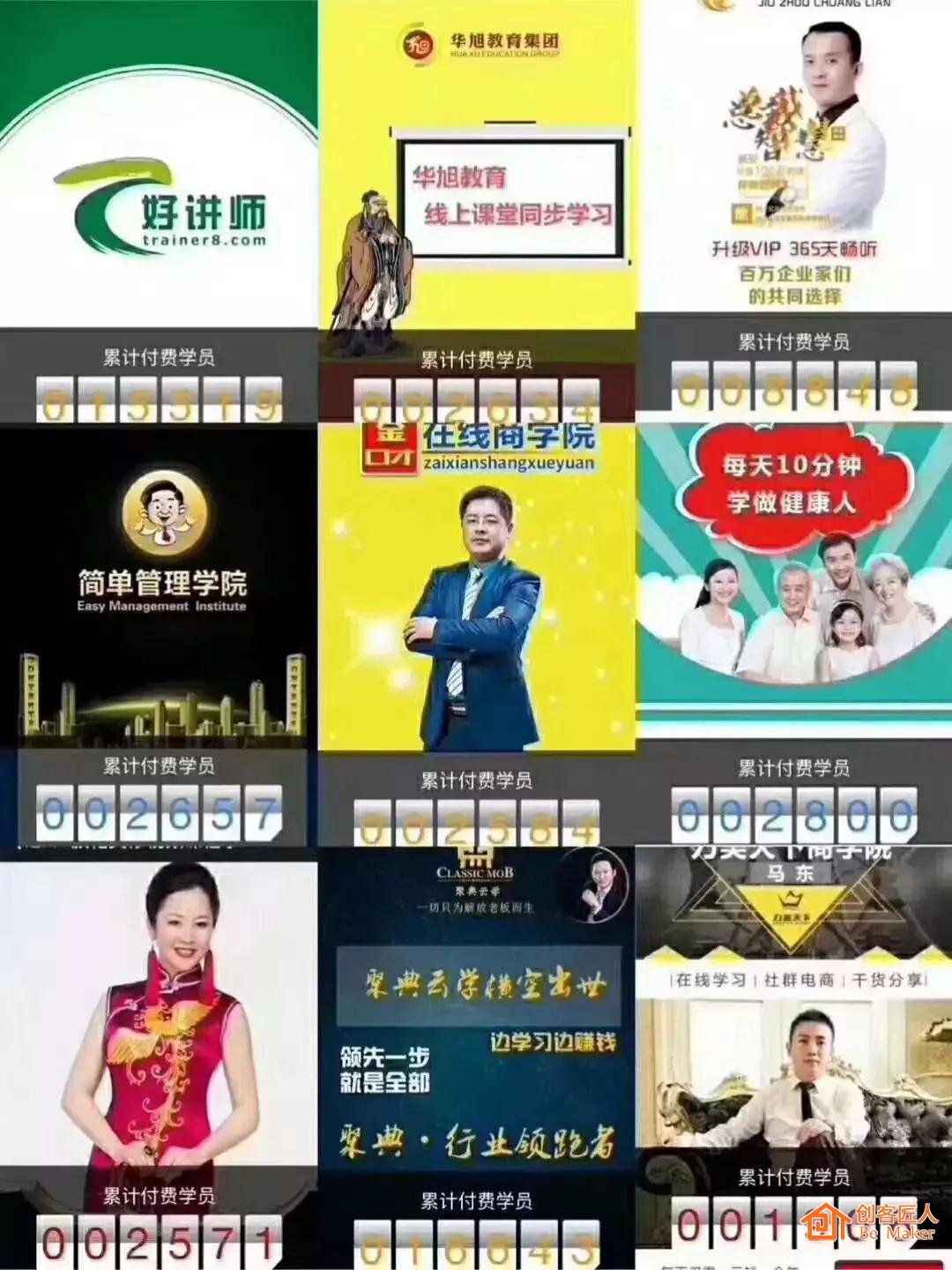 创客匠人究竟有何魅力？ 3000+讲师共同的选择