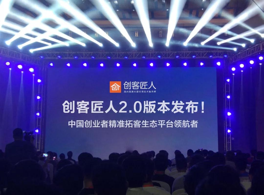 创客匠人2.0版本上线，知识付费的新时代来临，您准备好了吗？
